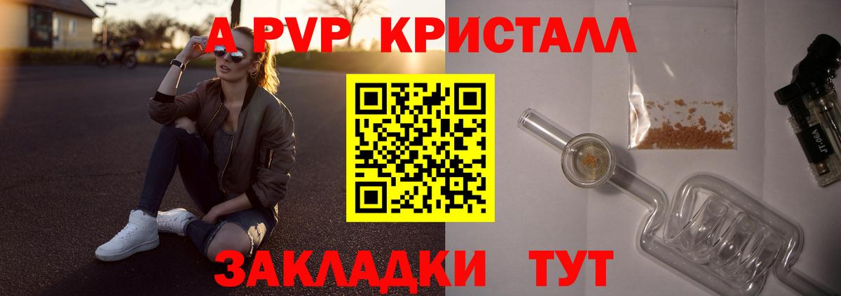 Лениногорск  Альфа ПВП СК КРИС  Альфа ПВП Crystall  Альфа ПВП Соль  купить  цена  Вход с VPN 