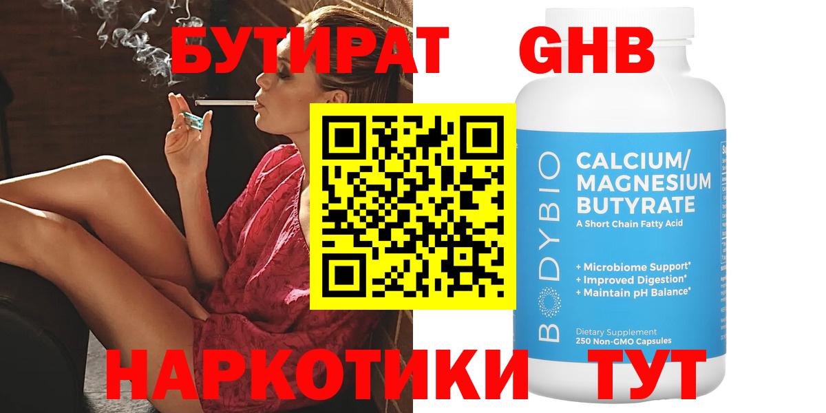 Бутират буратино  Вход с VPN  Лениногорск 