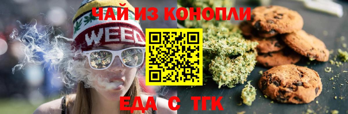 Печенье с ТГК конопля  Лениногорск 