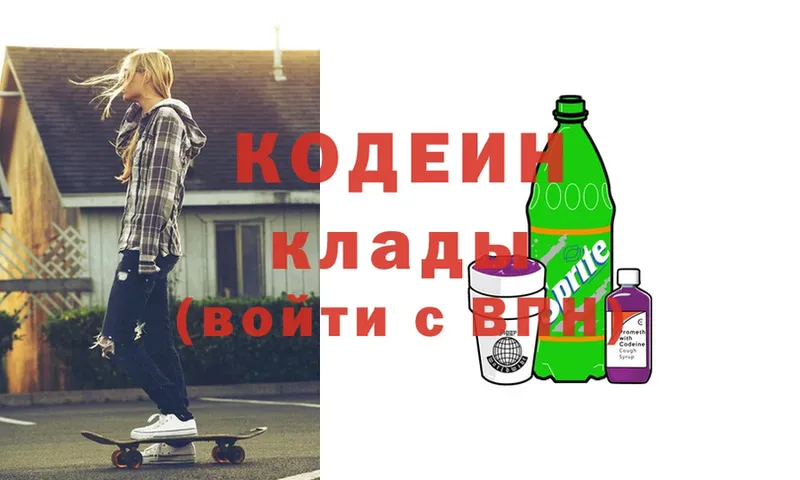 Кодеин Purple Drank  купить наркотики сайты  Лениногорск 