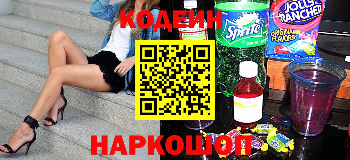 Codein Purple Drank  Codein Purple Drank  Лениногорск 