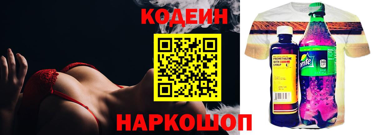 Codein Purple Drank  Вход с VPN  Лениногорск 