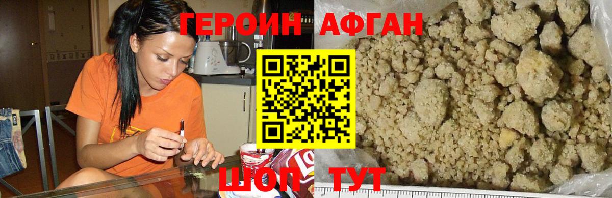 Героин белый Лениногорск
