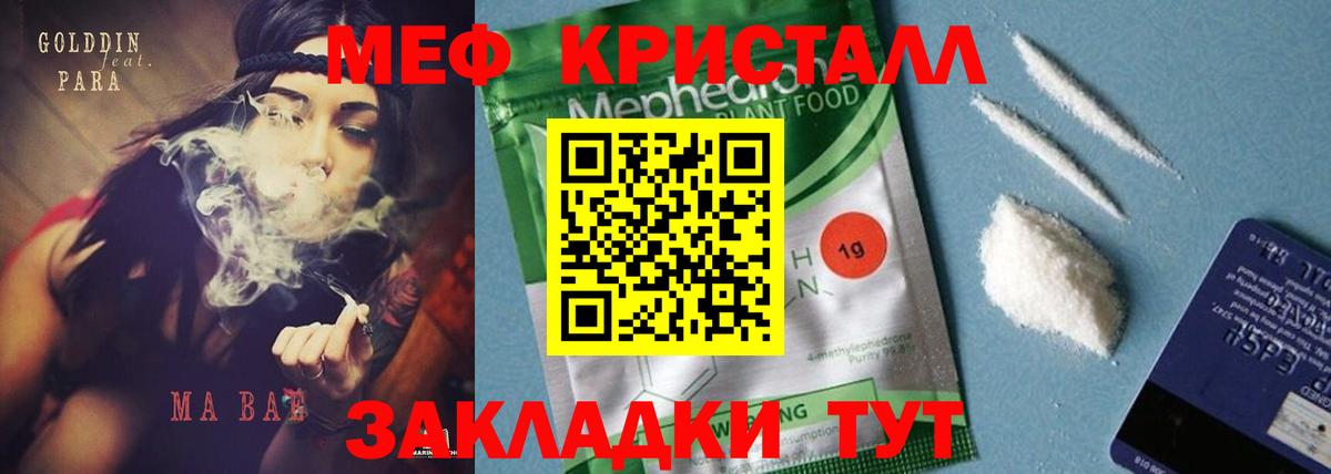 купить наркотики сайты  Лениногорск  МЕФ кристаллы  МЯУ-МЯУ VHQ  Меф 