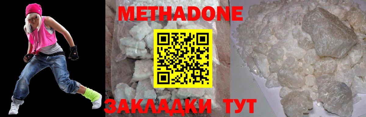МЕТАДОН methadone  ОМГ ОМГ ссылки  МЕТАДОН methadone  Лениногорск 