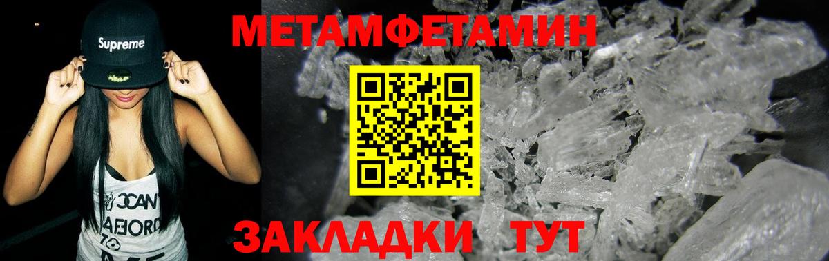 МЕТАМФЕТАМИН мет Лениногорск