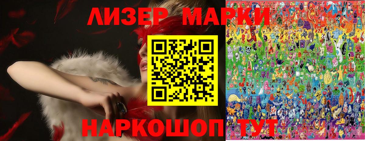 Марки 25I-NBOMe 1,5мг Лениногорск